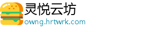 灵悦云坊